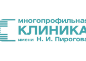 Клиника Пирогова