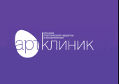 Клиника «АРТ-Клиник»: