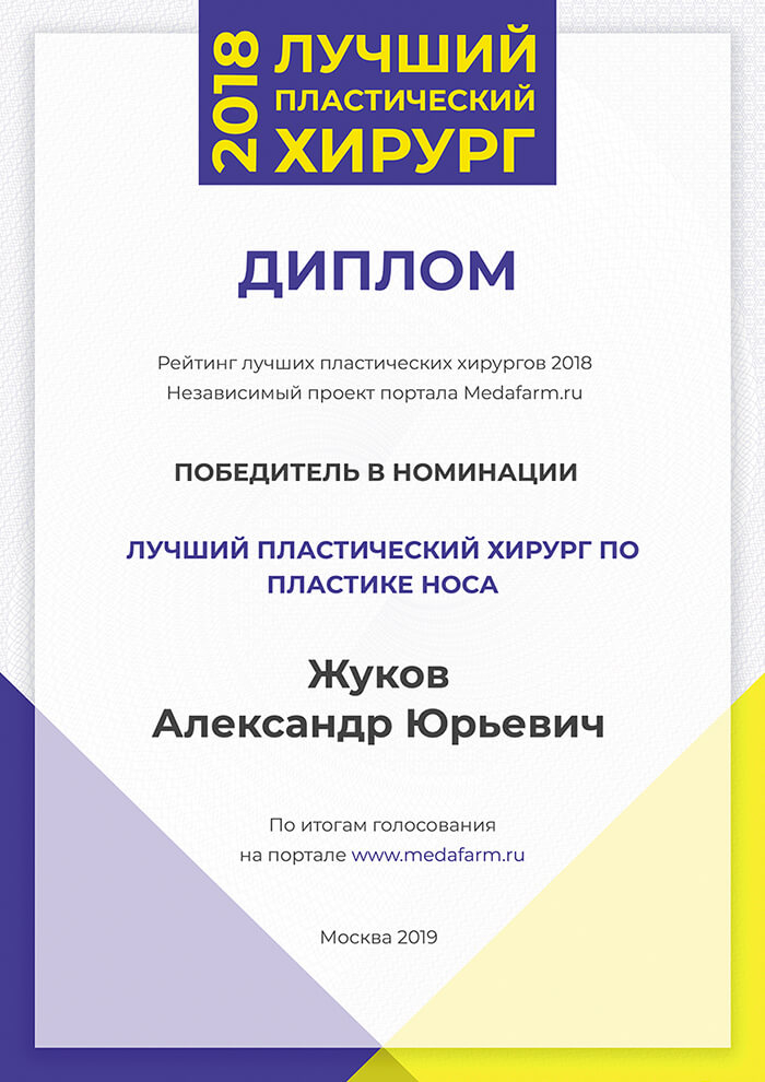 лучший хирург по ринопластике